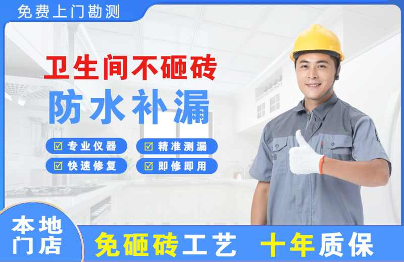 巴州区卫生间不砸砖修补漏水